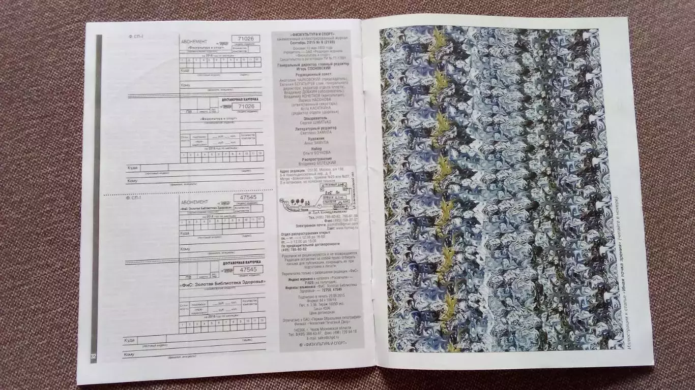 Журнал Физкультура и спорт ФиС № 9 (сентябрь) 2015 г. Футбол Леонид Слуцкий 3