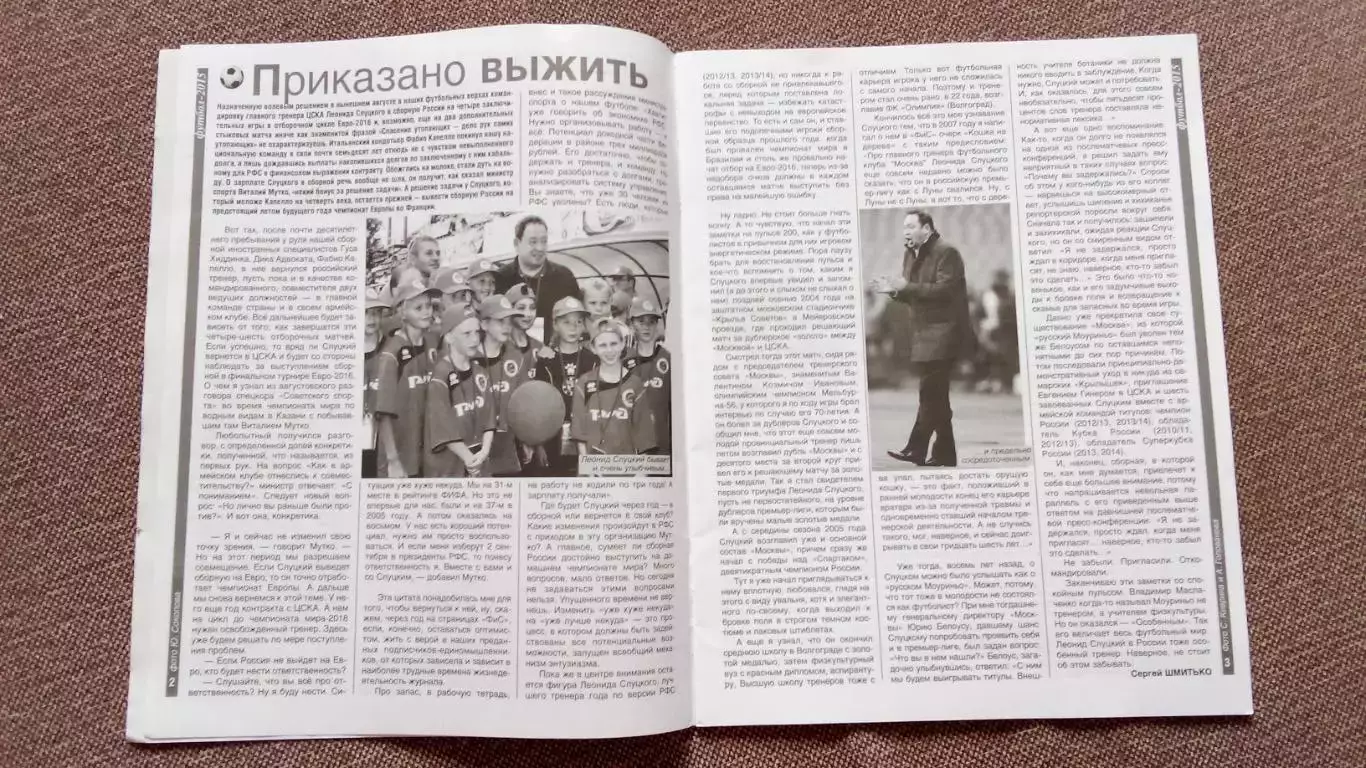 Журнал Физкультура и спорт ФиС № 9 (сентябрь) 2015 г. Футбол Леонид Слуцкий 4