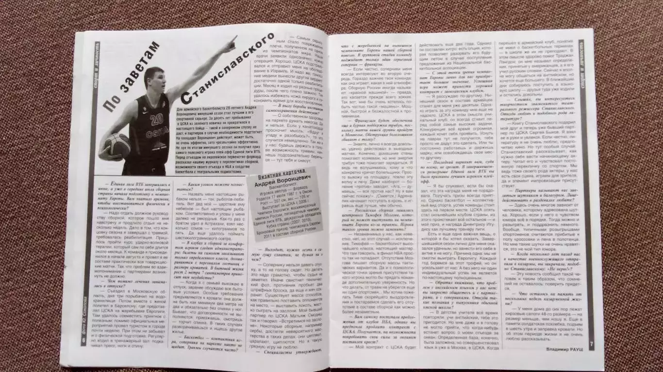 Журнал Физкультура и спорт ФиС № 9 (сентябрь) 2015 г. Футбол Леонид Слуцкий 5