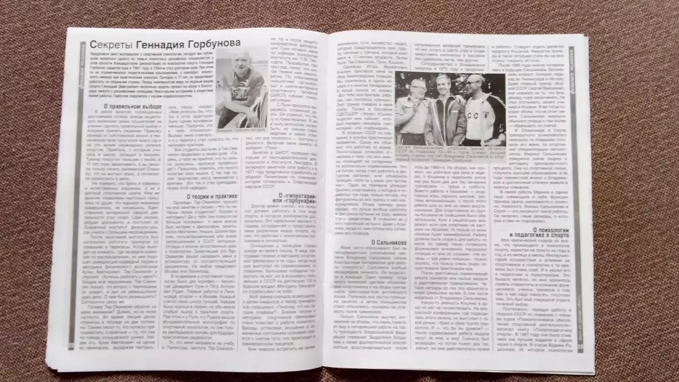 Журнал Физкультура и спорт ФиС № 9 (сентябрь) 2015 г. Футбол Леонид Слуцкий 6