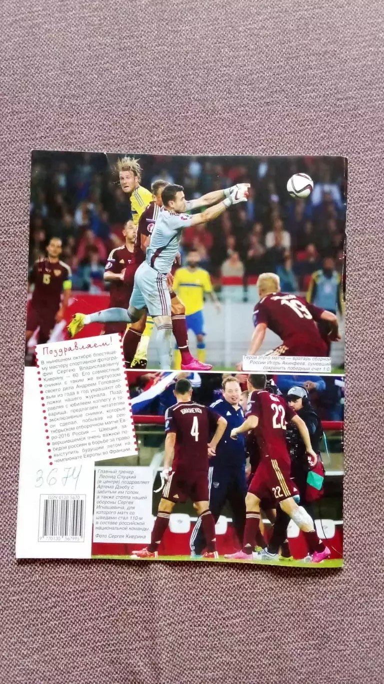 Журнал Физкультура и спорт ФиС № 10 (октябрь) 2015 г. Синхронное плавание 1