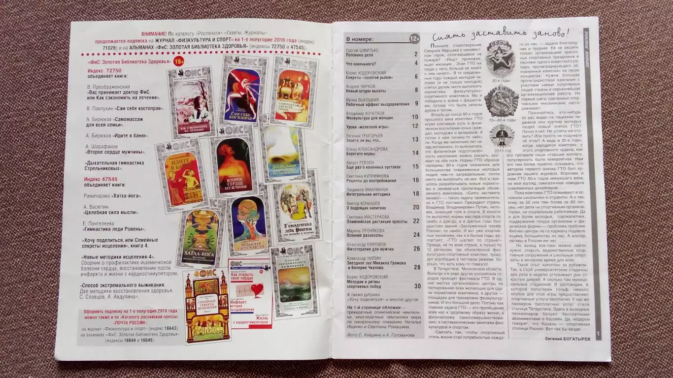 Журнал Физкультура и спорт ФиС № 10 (октябрь) 2015 г. Синхронное плавание 2