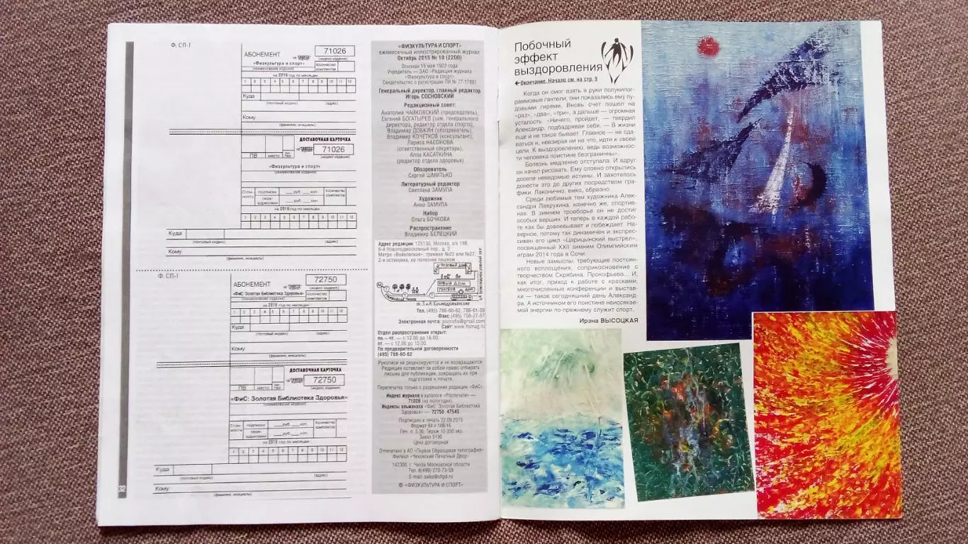 Журнал Физкультура и спорт ФиС № 10 (октябрь) 2015 г. Синхронное плавание 3