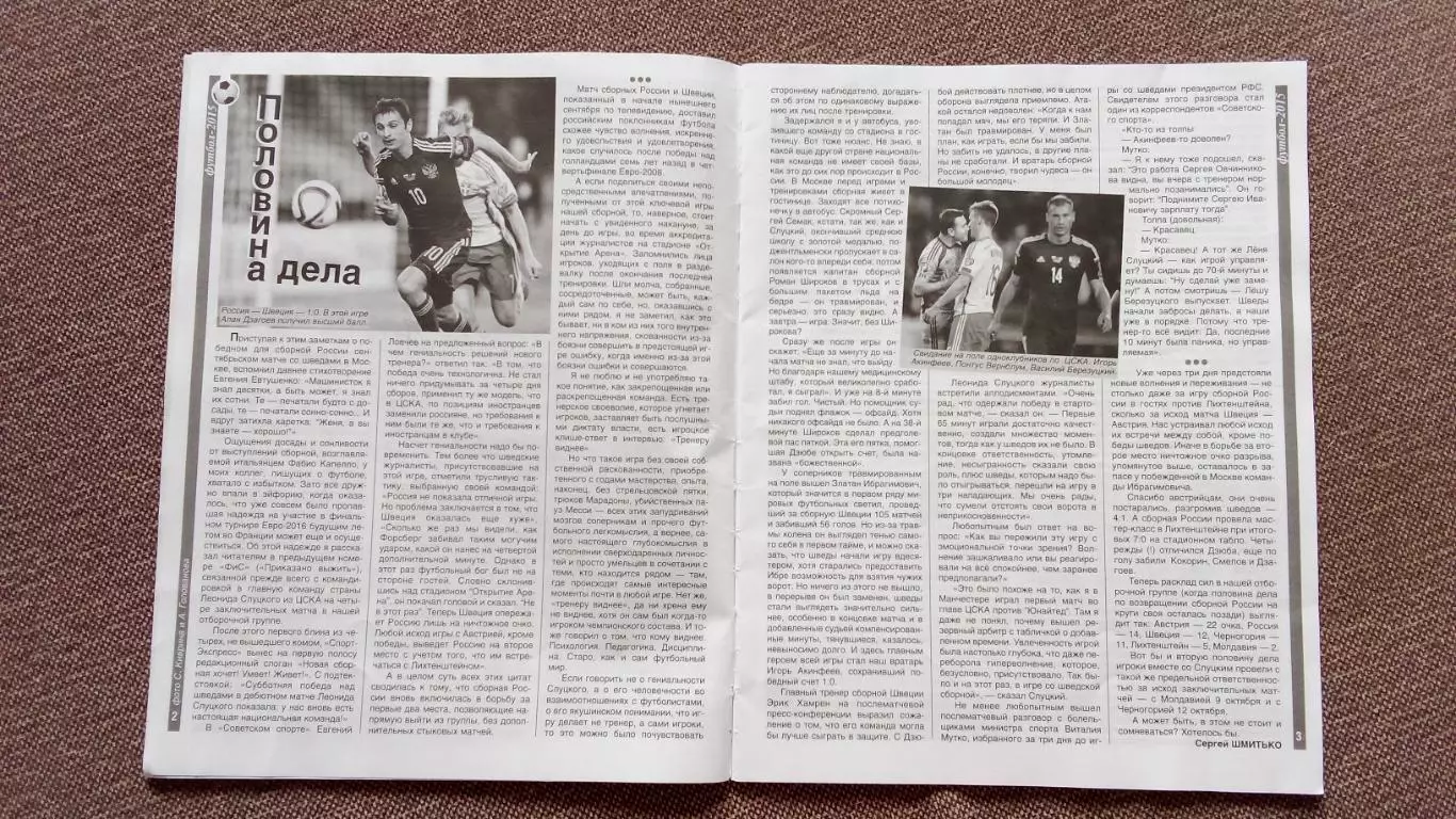 Журнал Физкультура и спорт ФиС № 10 (октябрь) 2015 г. Синхронное плавание 4