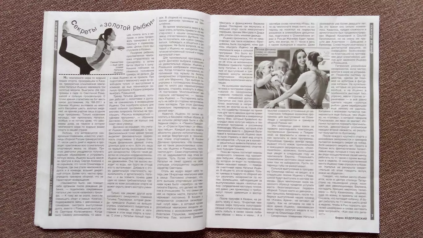 Журнал Физкультура и спорт ФиС № 10 (октябрь) 2015 г. Синхронное плавание 5