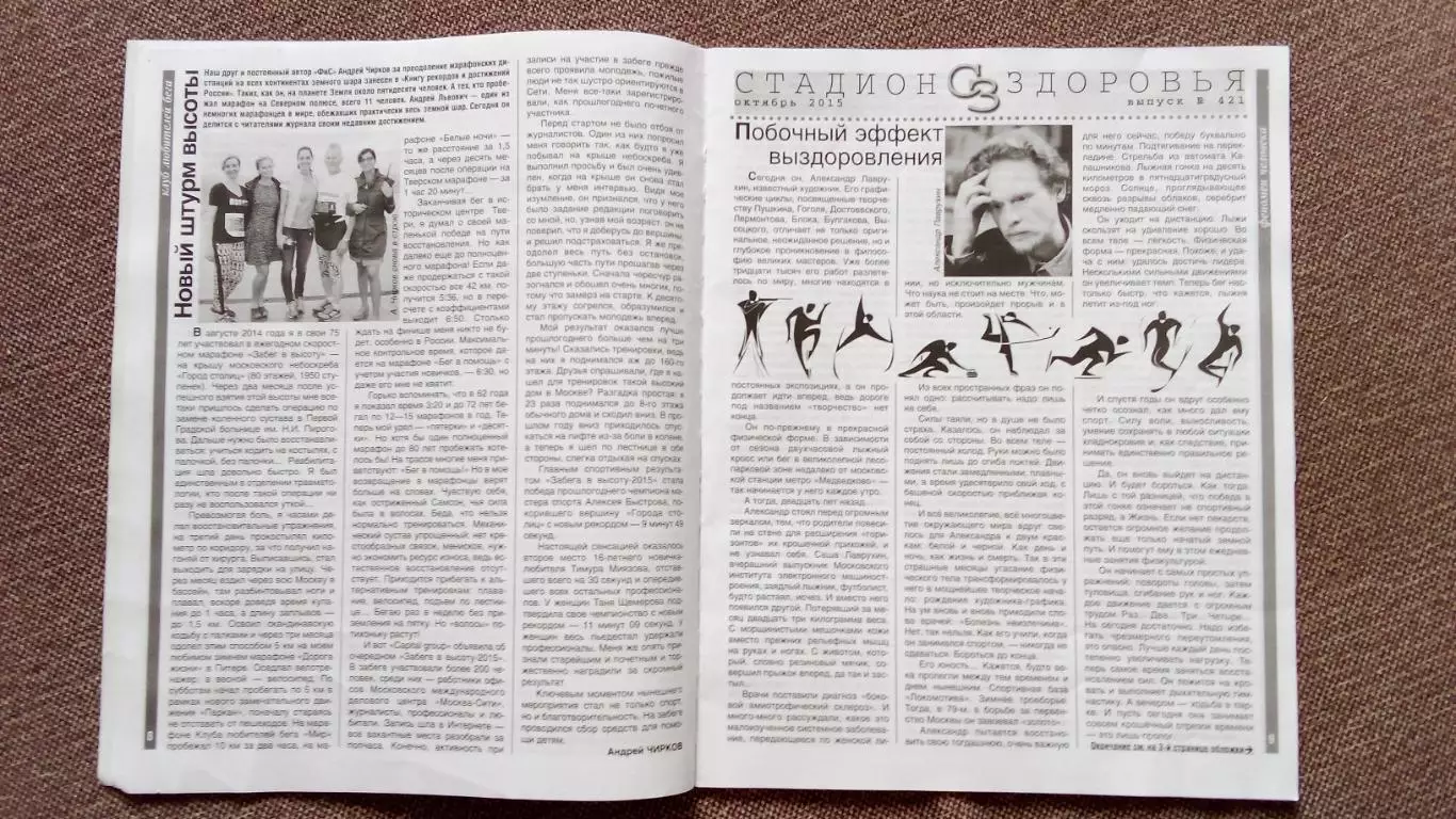 Журнал Физкультура и спорт ФиС № 10 (октябрь) 2015 г. Синхронное плавание 6