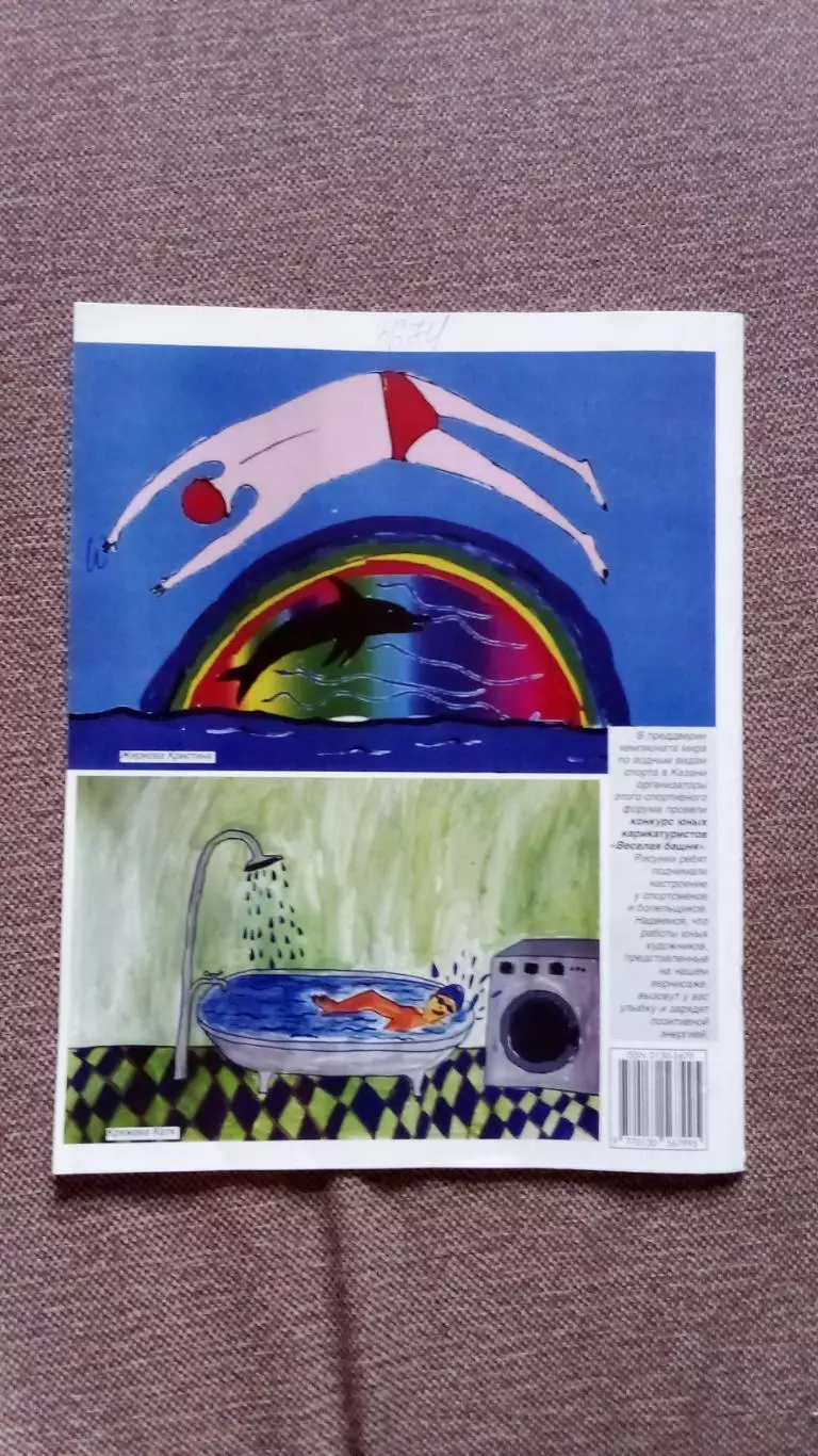 Журнал Физкультура и спорт ФиС № 11 (ноябрь) 2015 г. Футбол Легкая атлетика 1