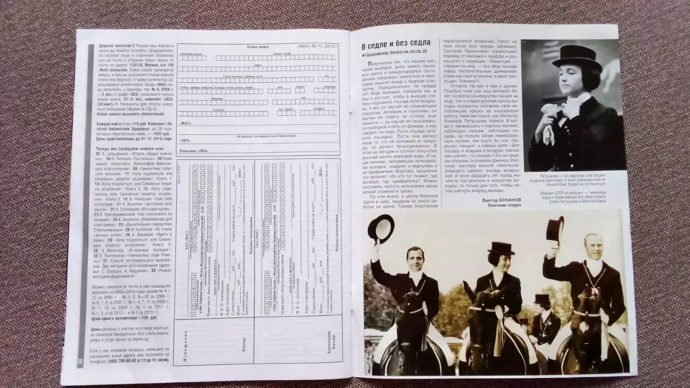 Журнал Физкультура и спорт ФиС № 11 (ноябрь) 2015 г. Футбол Легкая атлетика 3