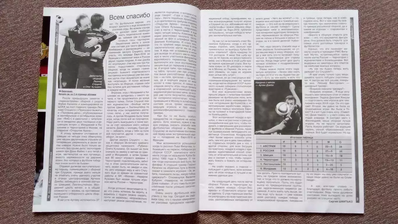 Журнал Физкультура и спорт ФиС № 11 (ноябрь) 2015 г. Футбол Легкая атлетика 4