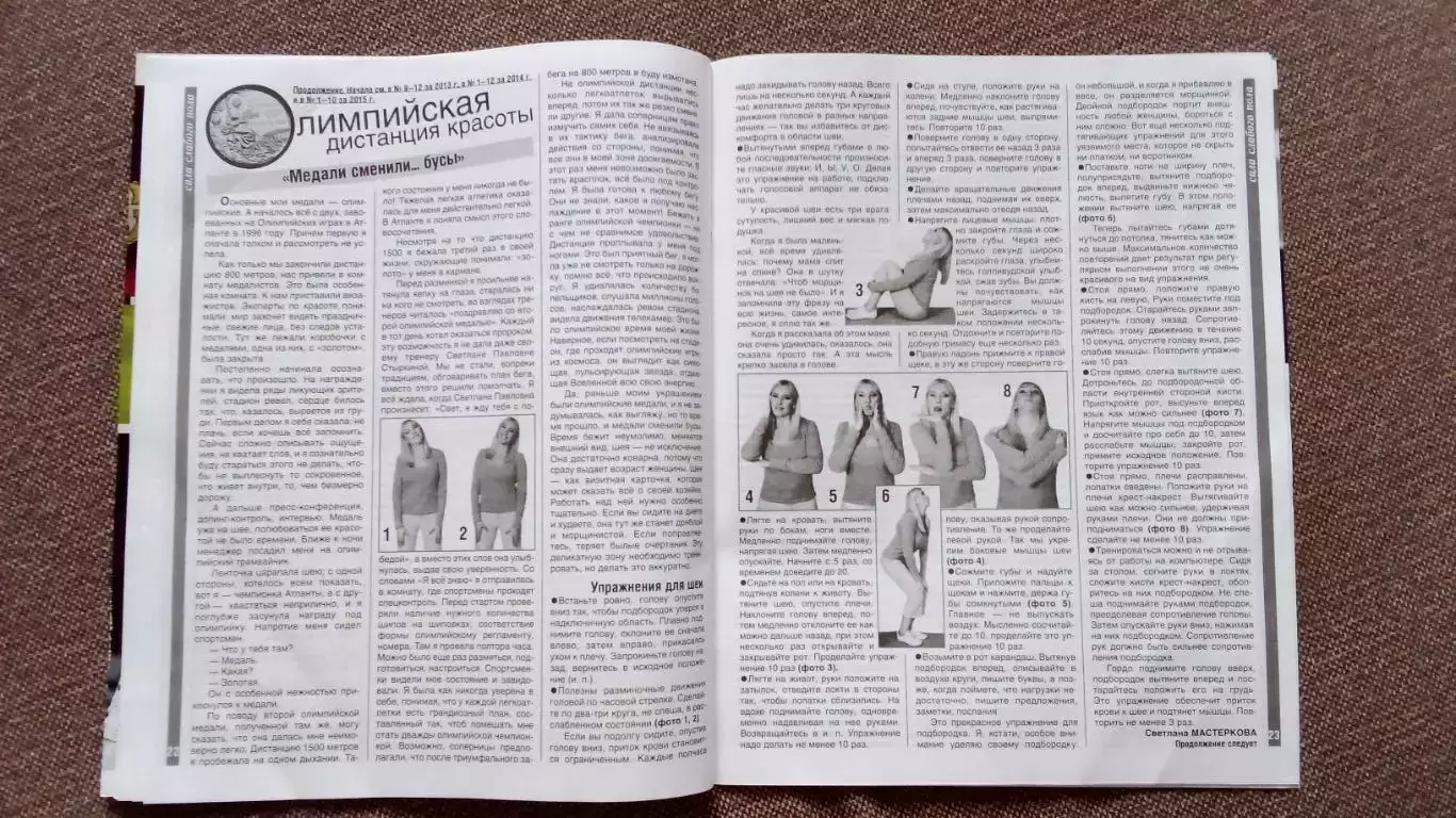 Журнал Физкультура и спорт ФиС № 11 (ноябрь) 2015 г. Футбол Легкая атлетика 6