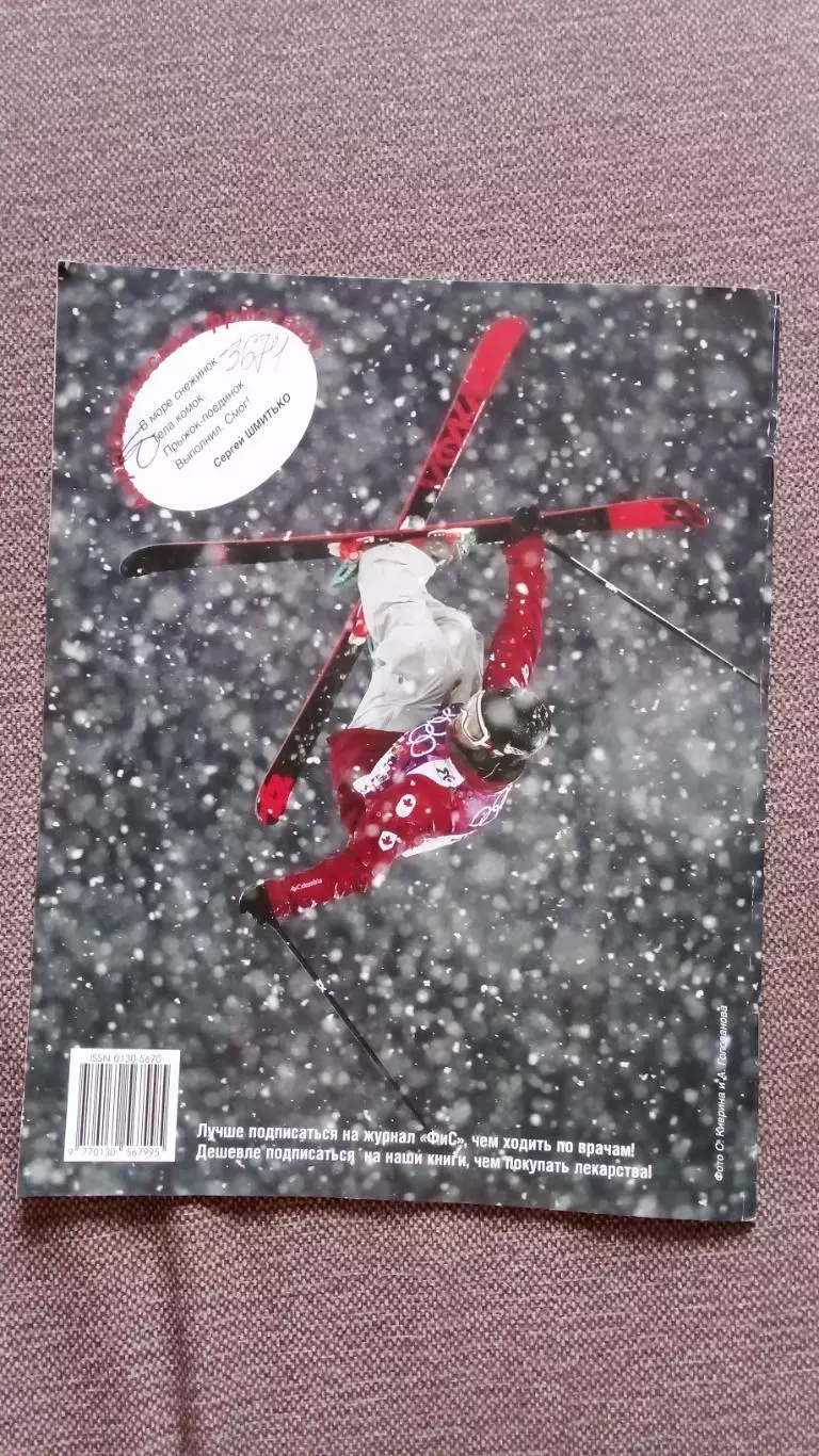 Журнал Физкультура и спорт ФиС № 12 (декабрь) 2015 г. Футбол 1