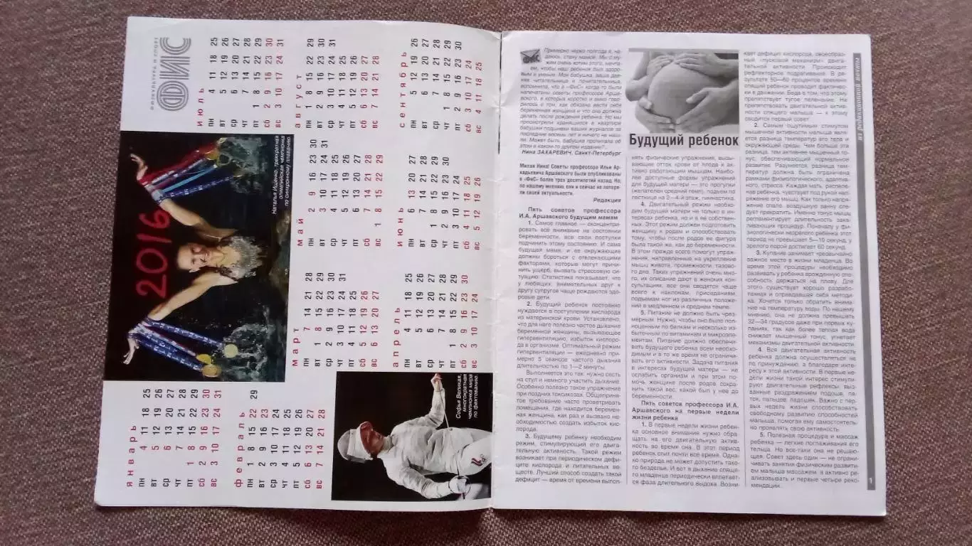 Журнал Физкультура и спорт ФиС № 12 (декабрь) 2015 г. Футбол 2