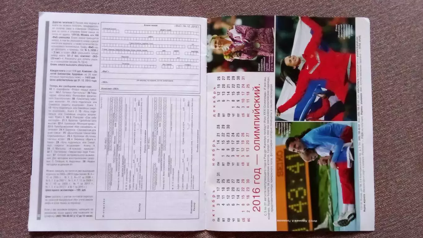 Журнал Физкультура и спорт ФиС № 12 (декабрь) 2015 г. Футбол 3