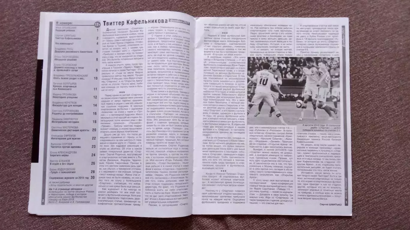 Журнал Физкультура и спорт ФиС № 12 (декабрь) 2015 г. Футбол 4