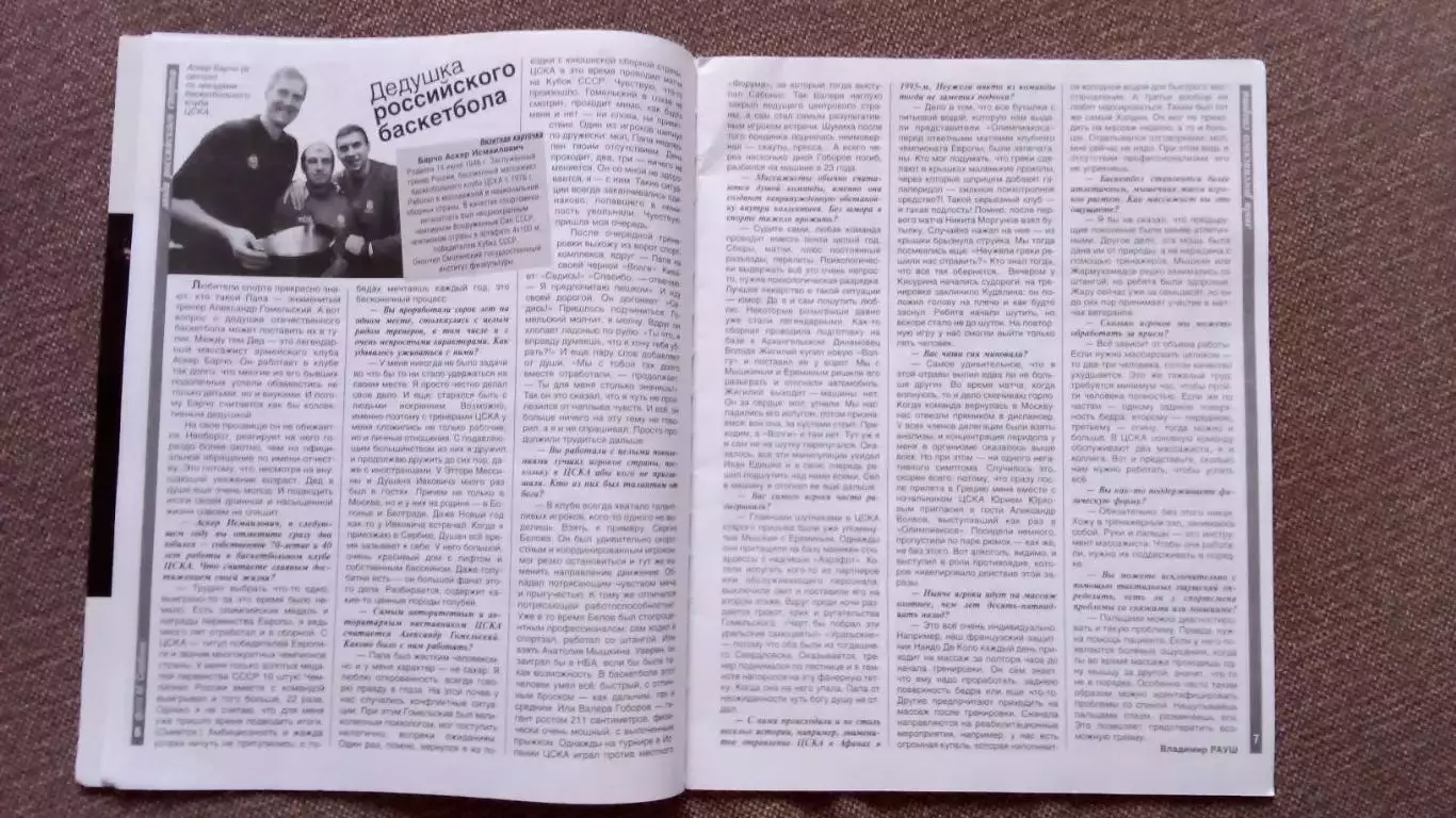 Журнал Физкультура и спорт ФиС № 12 (декабрь) 2015 г. Футбол 5