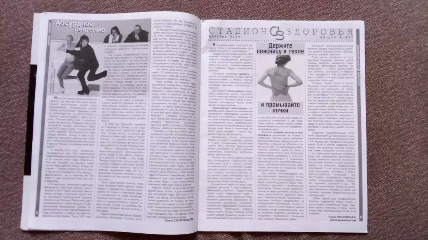 Журнал Физкультура и спорт ФиС № 12 (декабрь) 2015 г. Футбол 6