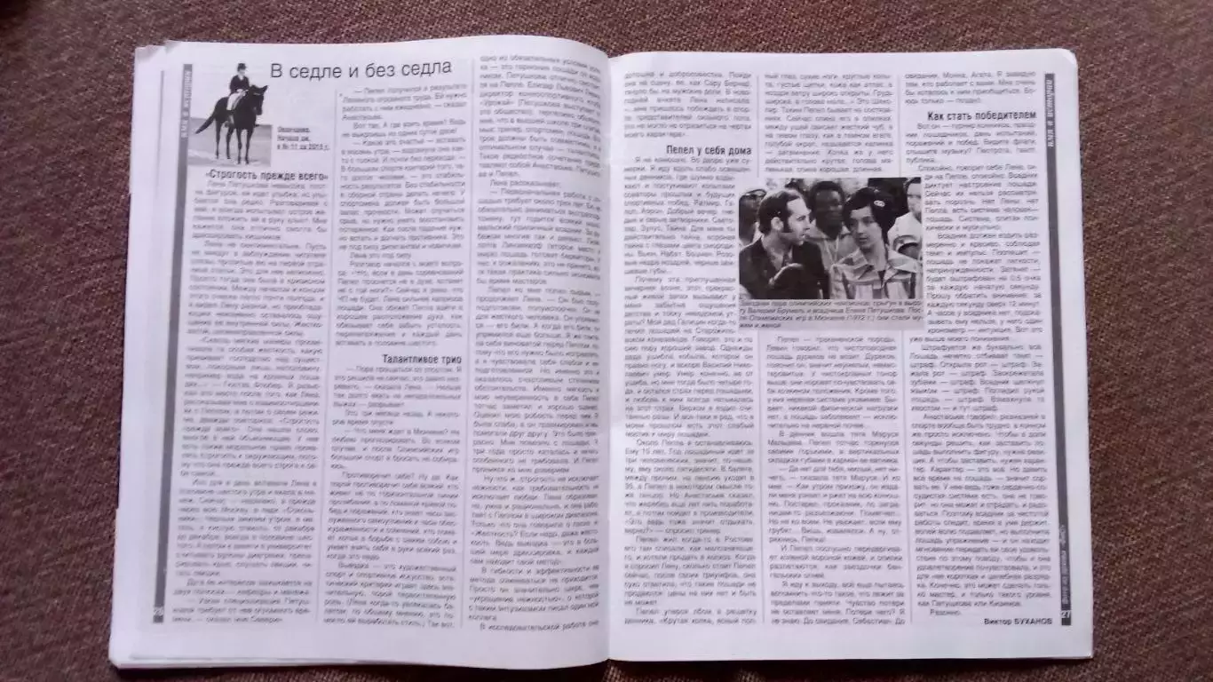 Журнал Физкультура и спорт ФиС № 12 (декабрь) 2015 г. Футбол 7