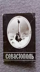 Города СССР : Севастополь 1962 г.13 открыток в виде книжки (полный набор) Крым