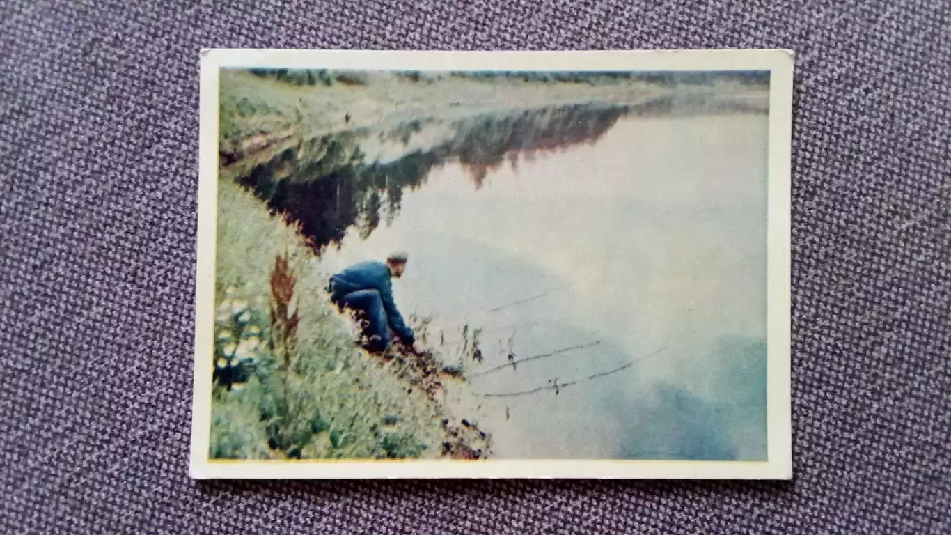 У заводи . 1958 г. Рыбак Рыбалка Спорт (почтовая карточка - открытка)