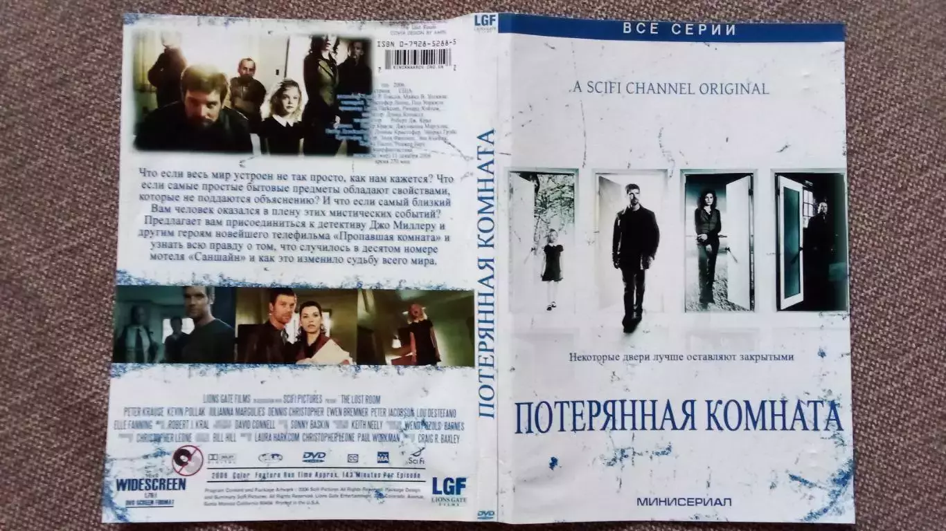 DVD фильм Потерянная комната 2006 г. США Фантастика
