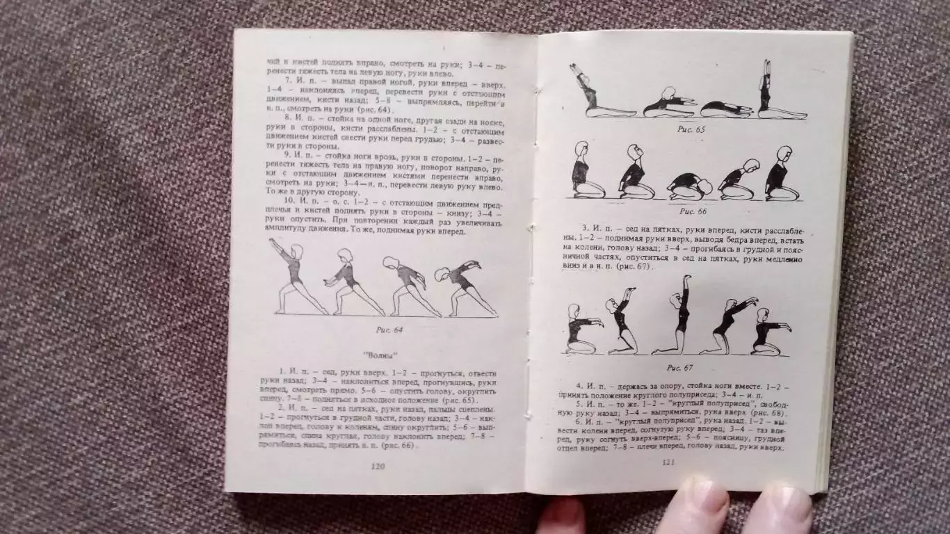 Гимнастика , ритм , пластика 1987 г. Ритмическая гимнастика Спорт 4