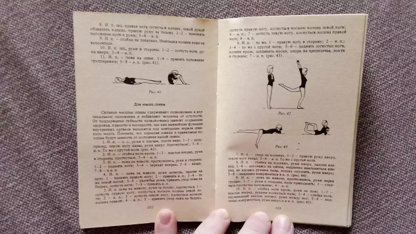 Гимнастика , ритм , пластика 1987 г. Ритмическая гимнастика Спорт 5