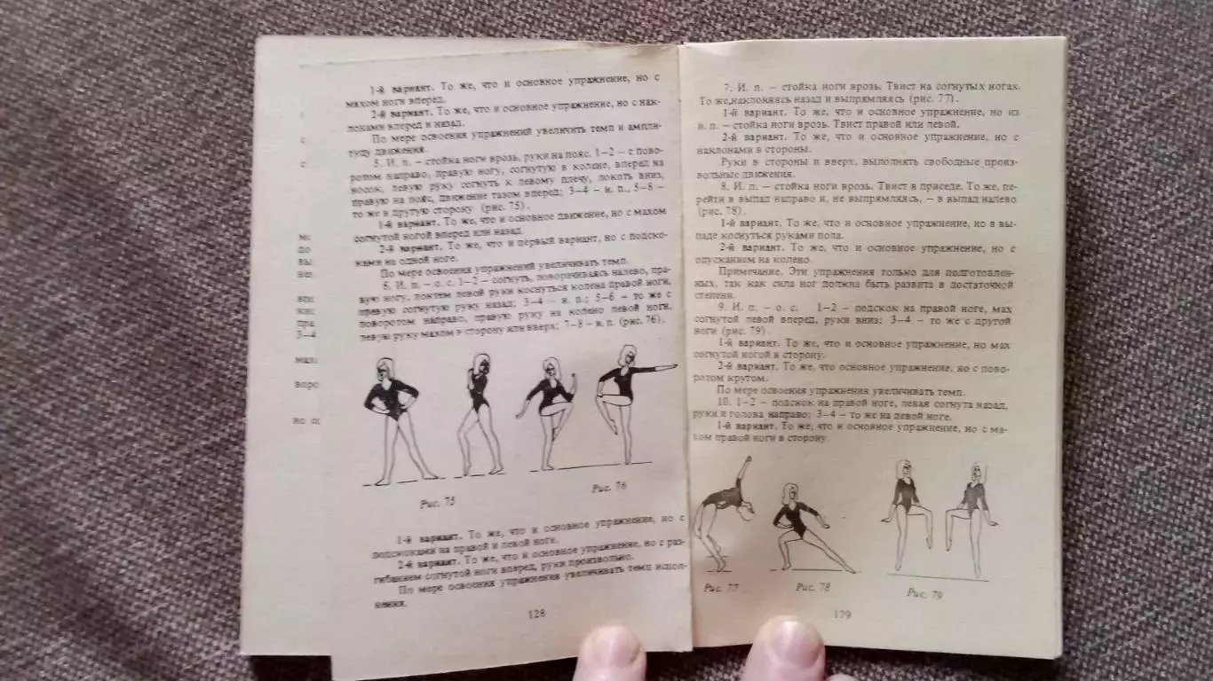 Гимнастика , ритм , пластика 1987 г. Ритмическая гимнастика Спорт 6