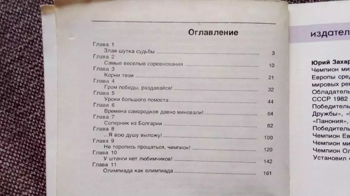 Тяжелая атлетика Штанга : Юрий Захаревич 1990 г. ФиС Спорт Олимпиада 2