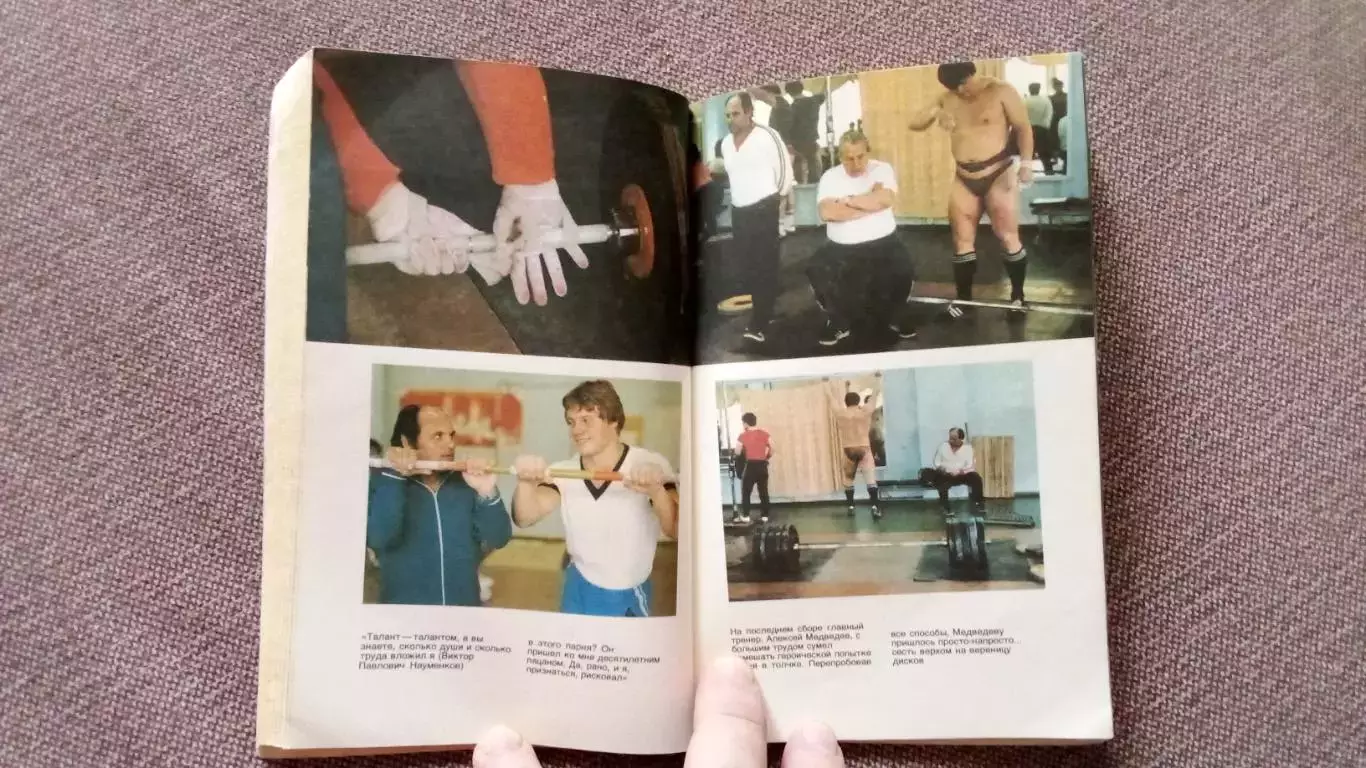 Тяжелая атлетика Штанга : Юрий Захаревич 1990 г. ФиС Спорт Олимпиада 3