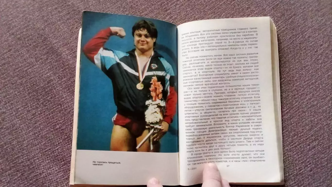 Тяжелая атлетика Штанга : Юрий Захаревич 1990 г. ФиС Спорт Олимпиада 7