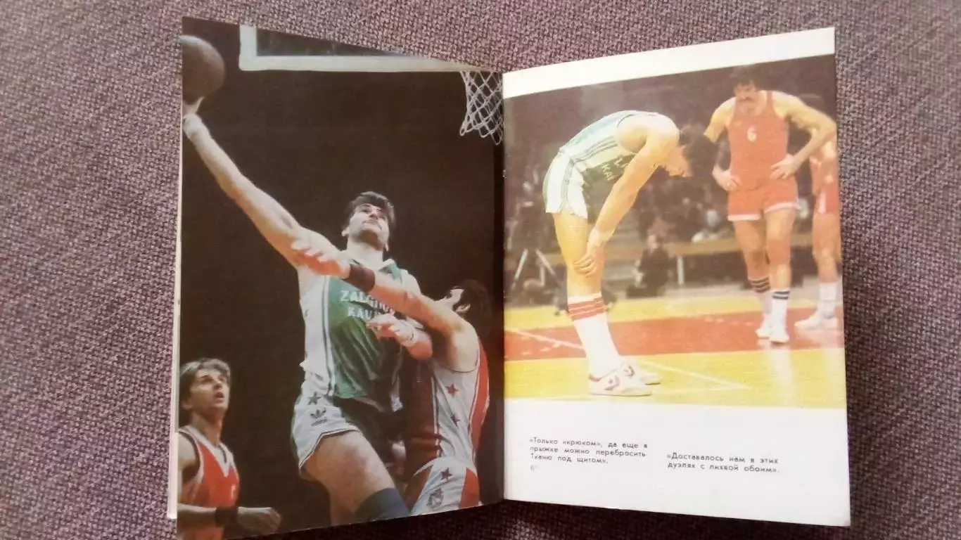 И. Фейн - Арвидас Сабонис 1988 г.ФиСБаскетбол ФК Жальгирис Спорт 6