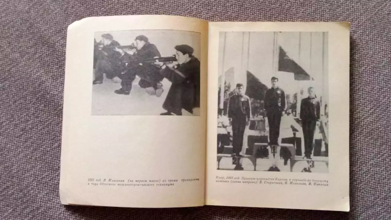 А. Башкатов - Я , Железняк 1976 г.ФиССтрельба Спорт Олимпиада 1