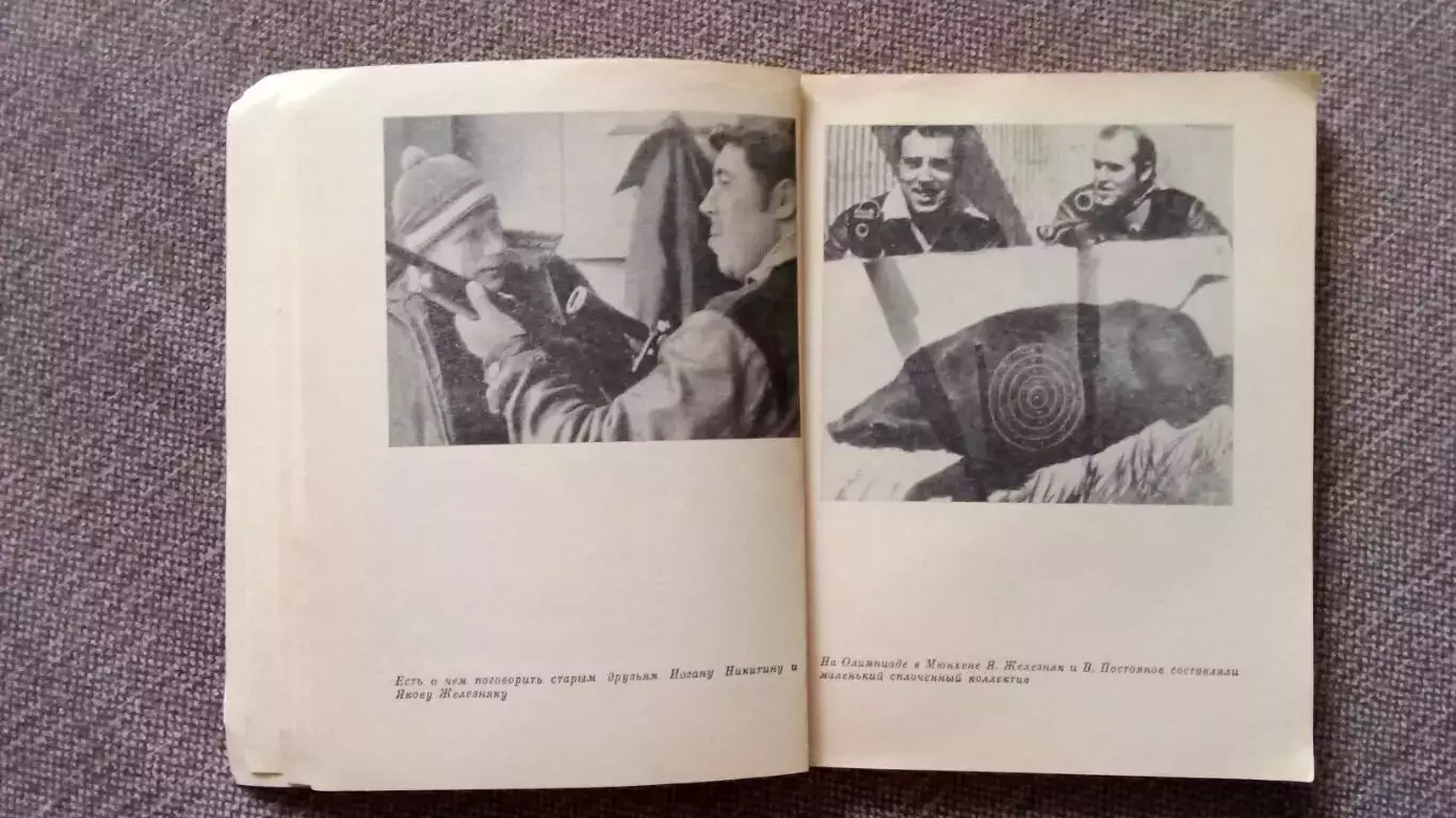 А. Башкатов - Я , Железняк 1976 г.ФиССтрельба Спорт Олимпиада 4