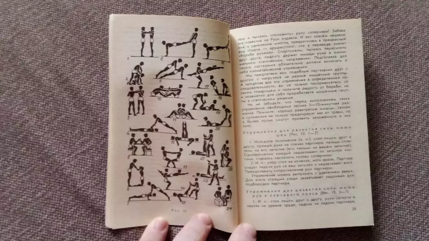 Физкультура и спорт : Создай себя (Тяжелая атлетика) , На веслах за здоровьем 6