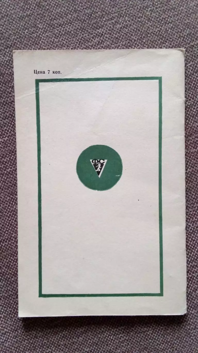 Н. Соболев - Учитесь плавать кролем 1970 г.ФиСПлавание Учебное пособие 1