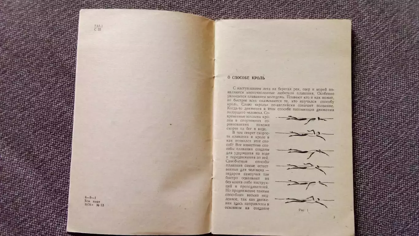 Н. Соболев - Учитесь плавать кролем 1970 г.ФиСПлавание Учебное пособие 3