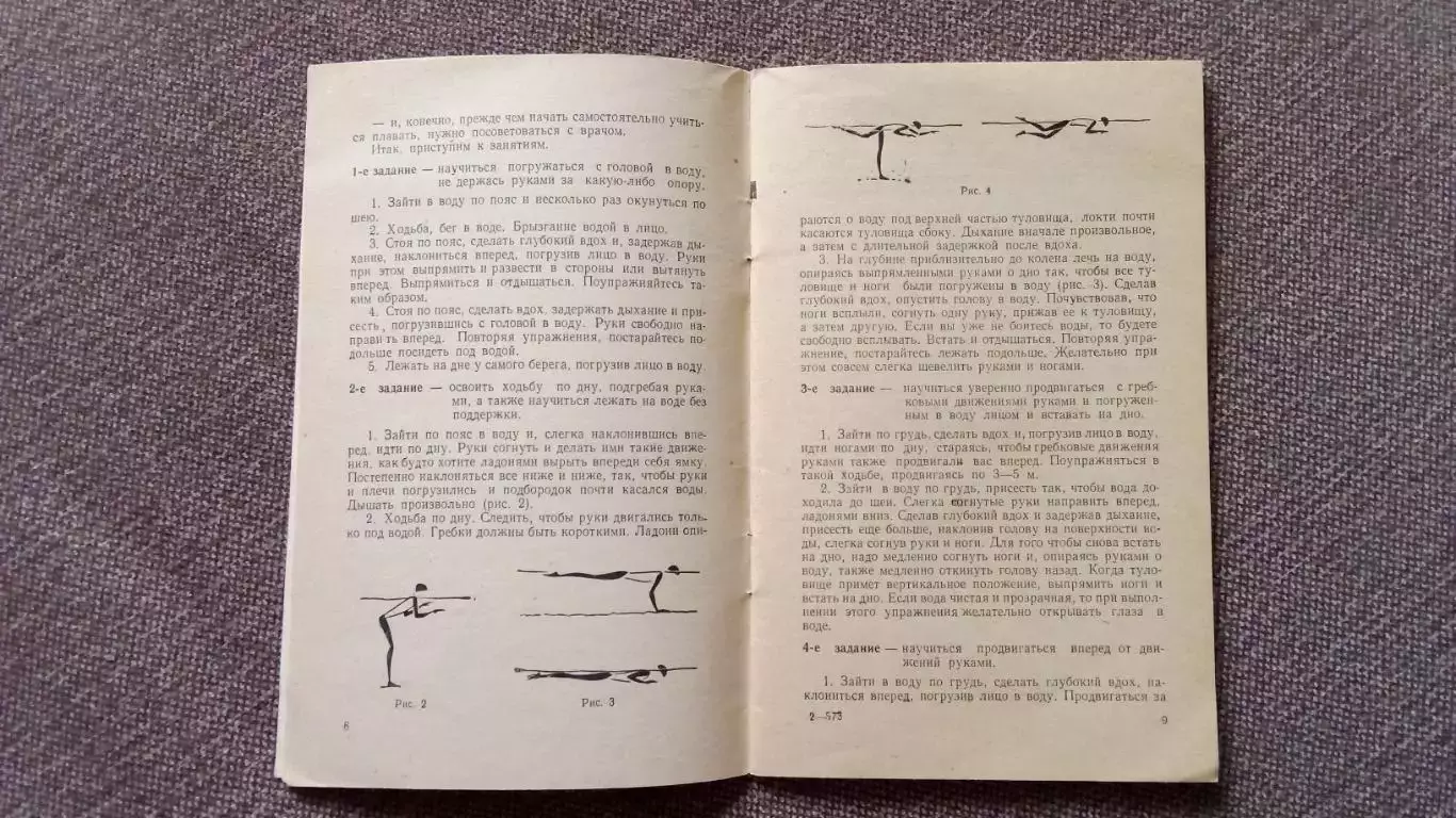 Н. Соболев - Учитесь плавать кролем 1970 г.ФиСПлавание Учебное пособие 4