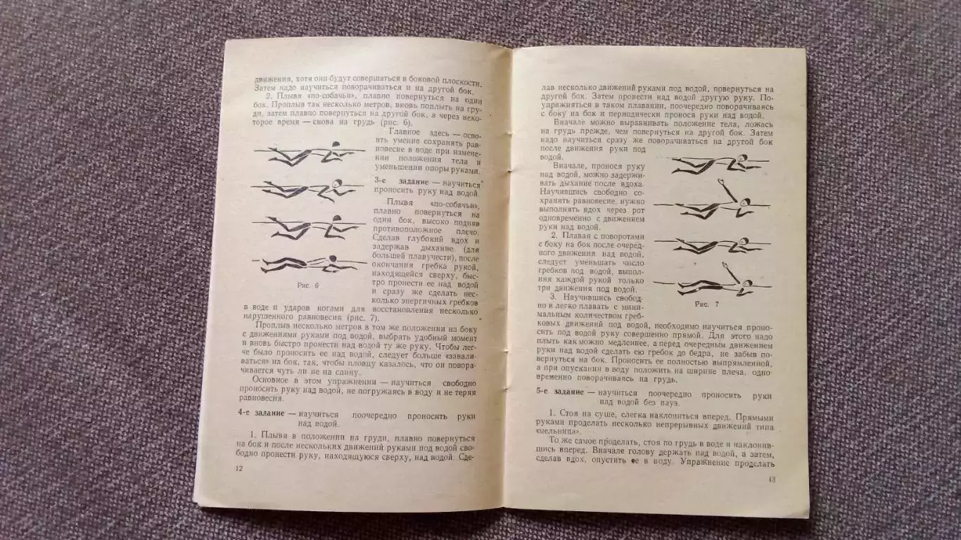 Н. Соболев - Учитесь плавать кролем 1970 г.ФиСПлавание Учебное пособие 5