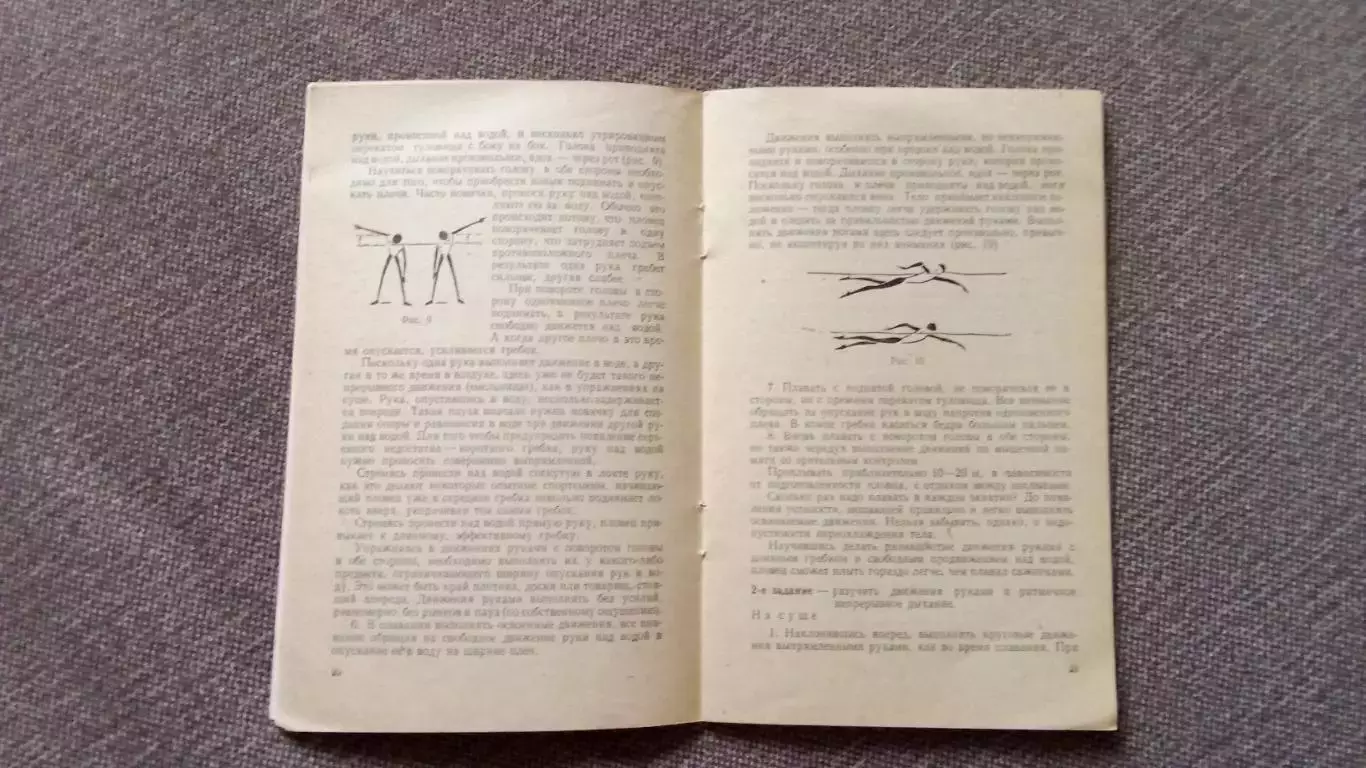 Н. Соболев - Учитесь плавать кролем 1970 г.ФиСПлавание Учебное пособие 6