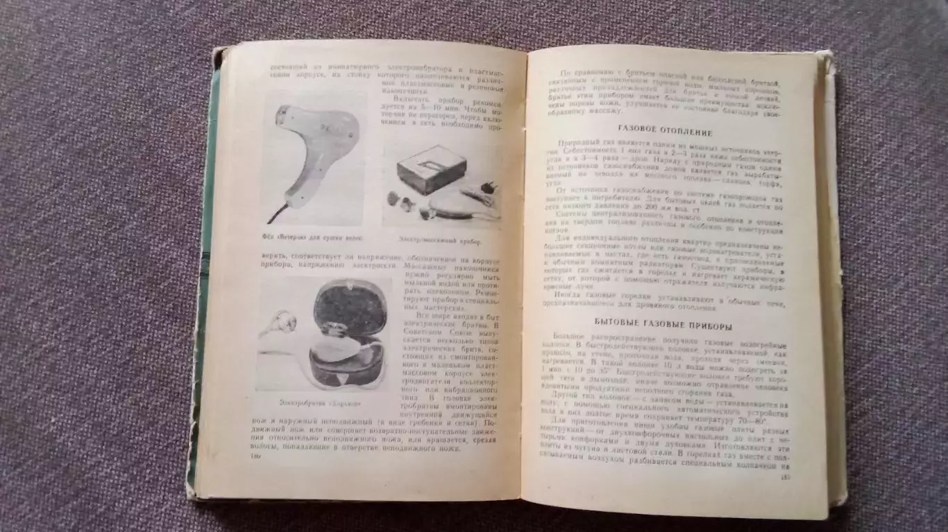 Дом и быт 1962 г. Домоводство и коммунальное хозяйство в СССР 4