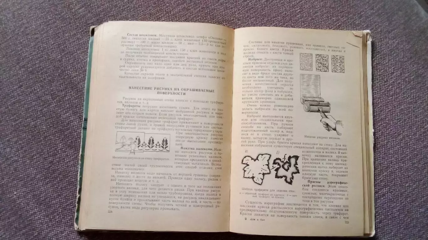 Дом и быт 1962 г. Домоводство и коммунальное хозяйство в СССР 6