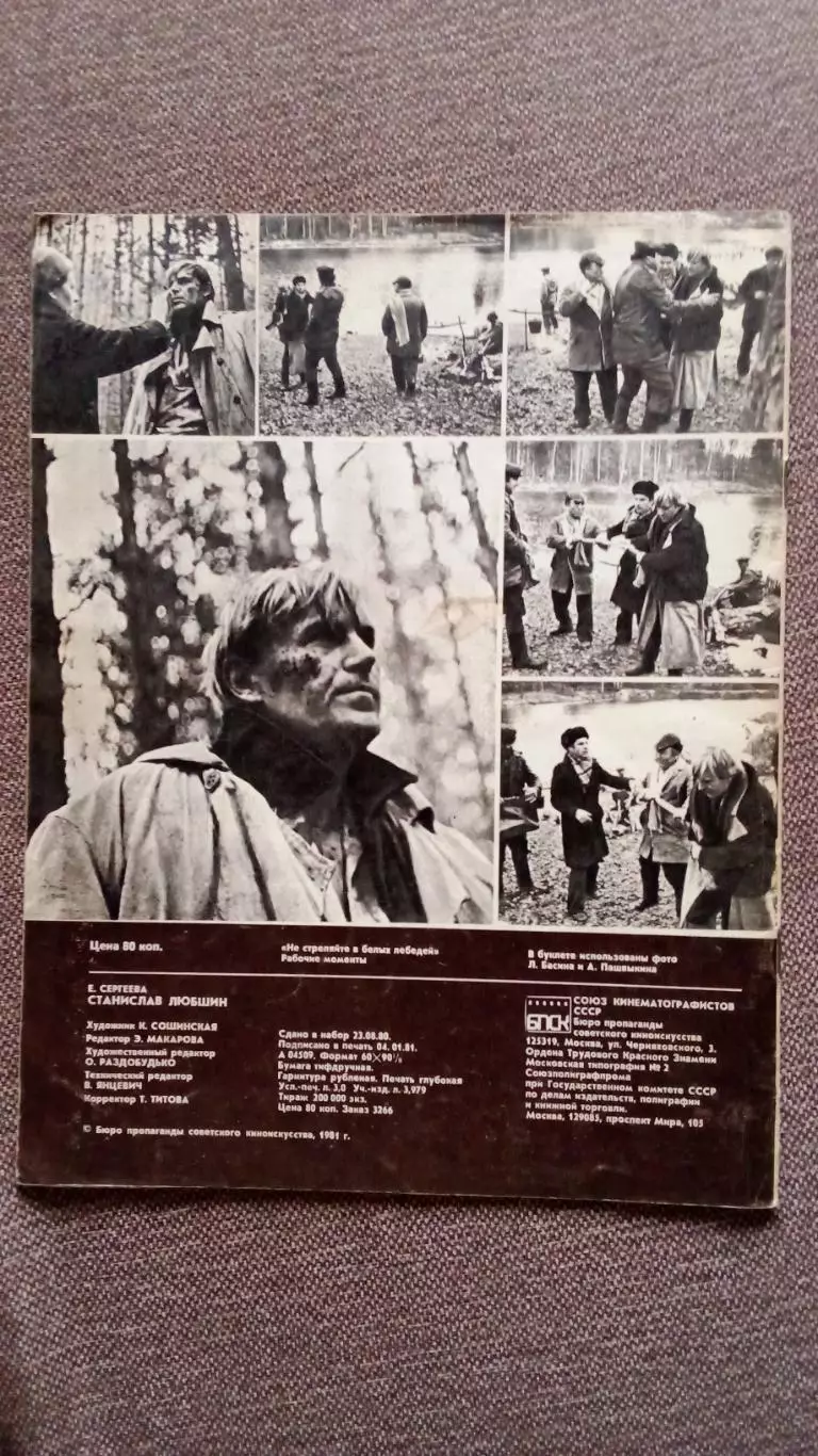 Фотоальбом : Станислав Любшин 1980 г. с постером (Артисты Актеры СССР) 1