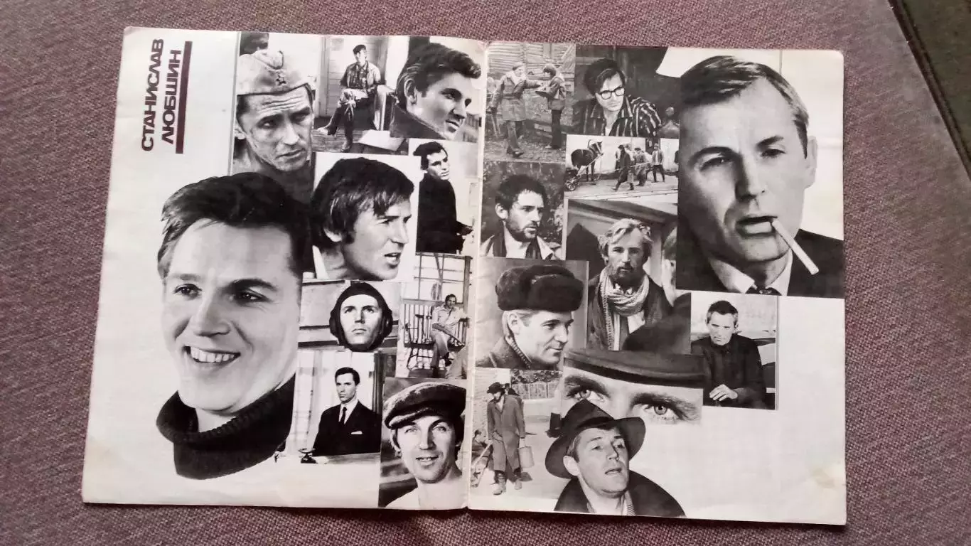 Фотоальбом : Станислав Любшин 1980 г. с постером (Артисты Актеры СССР) 2