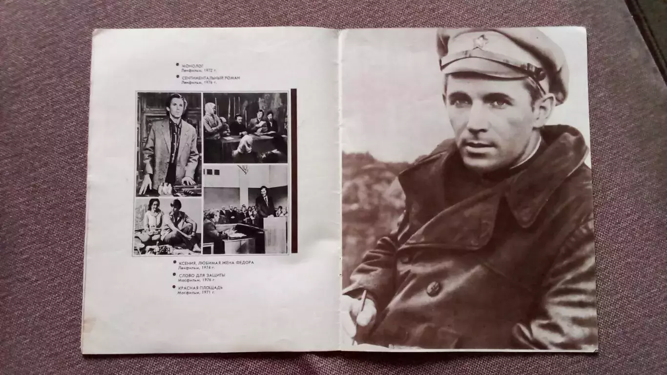 Фотоальбом : Станислав Любшин 1980 г. с постером (Артисты Актеры СССР) 4