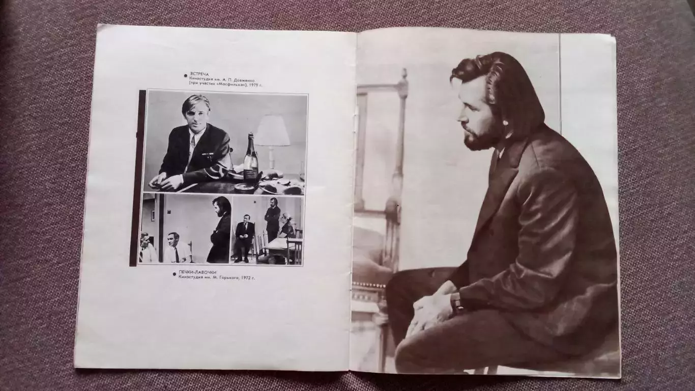 Фотоальбом : Станислав Любшин 1980 г. с постером (Артисты Актеры СССР) 7