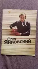 Фотоальбом : Олег Янковский 1980 г. с постером (Артисты Актеры СССР )