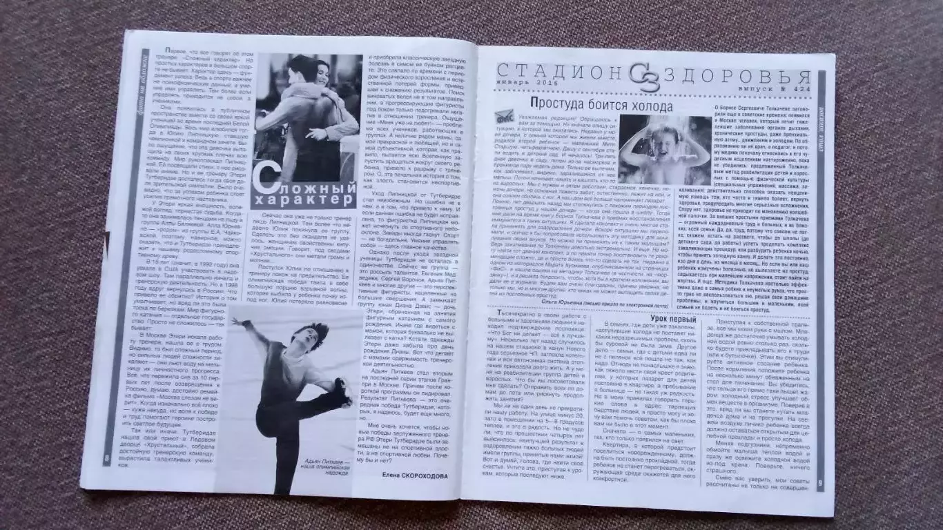 Журнал Физкультура и спорт ФиС № 1 (январь) 2016 г. Хоккей Спортивный журнал 5