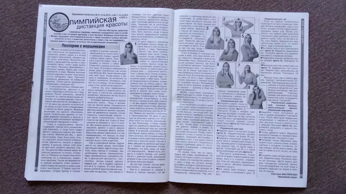 Журнал Физкультура и спорт ФиС № 1 (январь) 2016 г. Хоккей Спортивный журнал 7