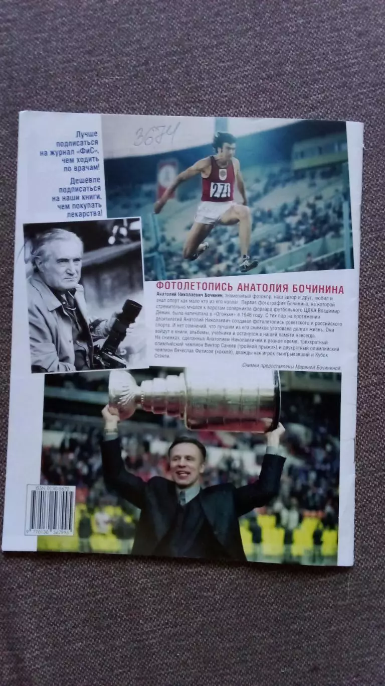 Журнал Физкультура и спорт ФиС № 4 (апрель) 2016 г. Теннис Футбол 1