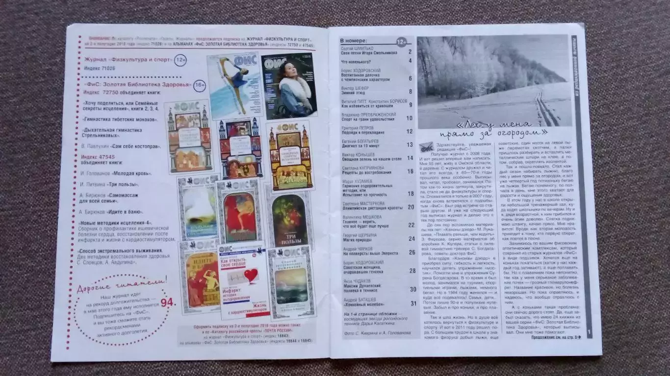 Журнал Физкультура и спорт ФиС № 4 (апрель) 2016 г. Теннис Футбол 2